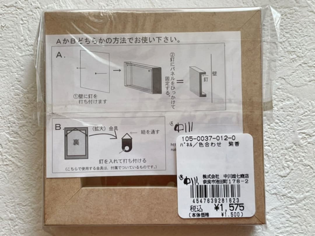 中川政七商店　遊中川　手紡ぎ麻のパネル9枚セット