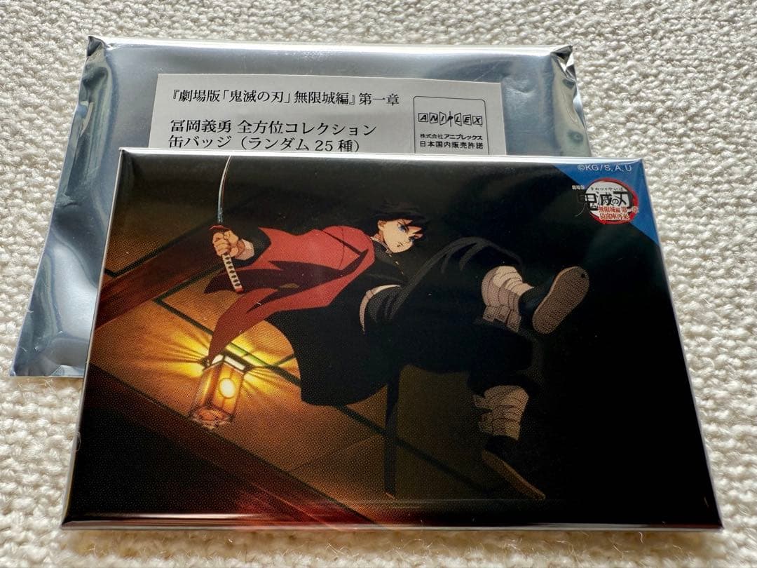 鬼滅の刃 無限城編 劇場物販第四弾 全方位コレクション 缶バッジ 冨岡