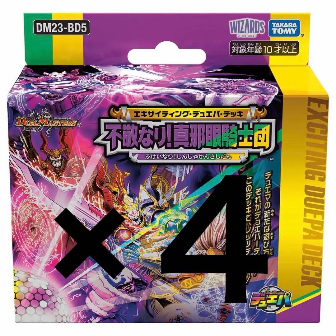 エキサイティング・デュエパ・デッキ　不敬なり!真邪眼騎士団　新品未開封　×4
