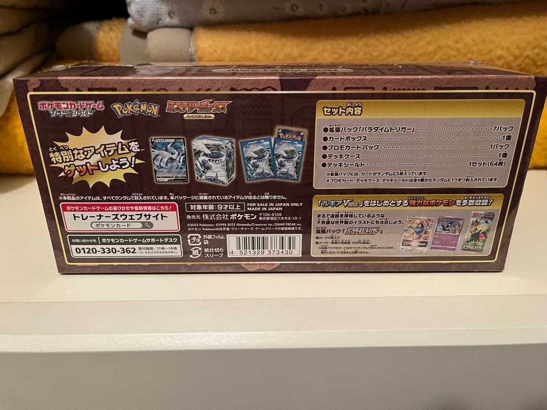 ポケモンカードゲーム ミステリー ボックス未開封
