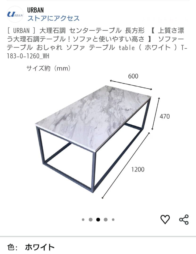 URBAN 大理石調 センターテーブル　WHITE T-183-0-1260