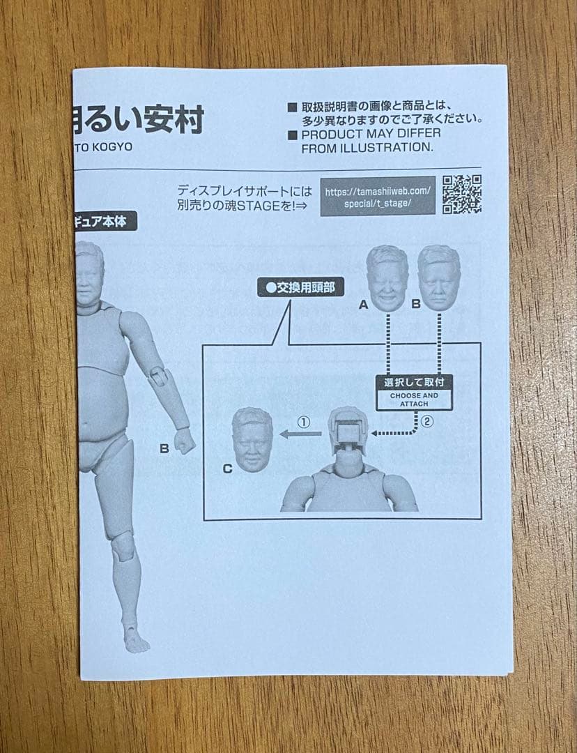 S.H.Figuarts とにかく明るい安村 TONIKAKU