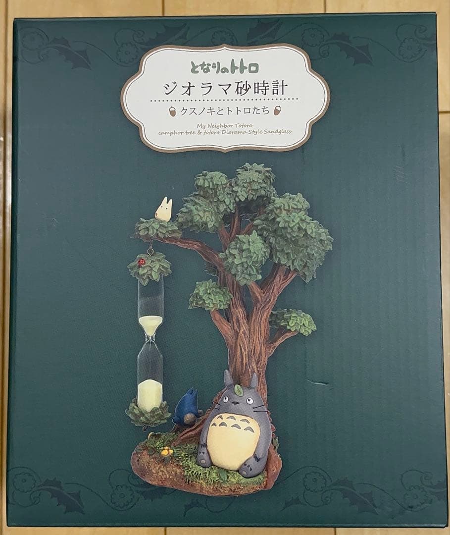 となりのトトロ ジオラマ砂時計〈クスノキとトトロたち〉