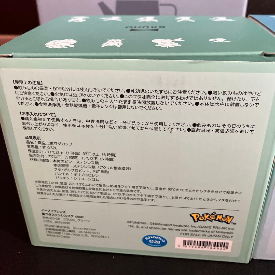 Bruno ポケモン イーブイフレンズケトルマグ４点セット