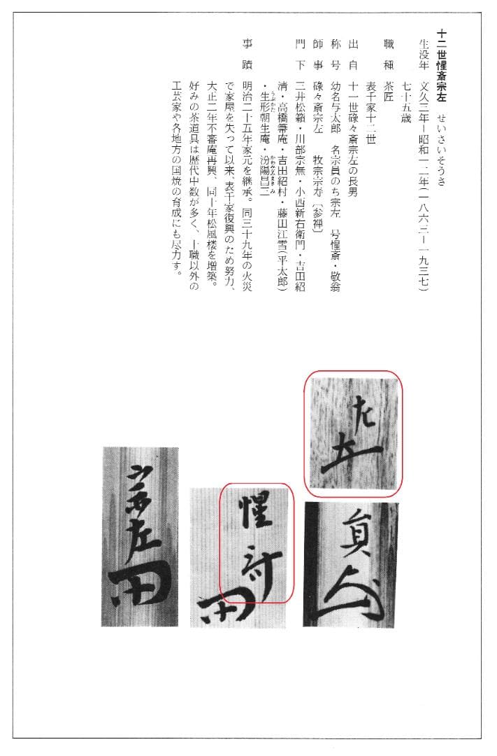 表千家12世惺斎宗左御書付『丸太船花入 銘：清風』11代黒田正玄造（共