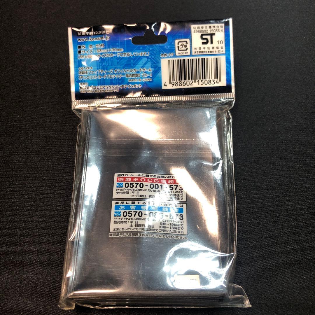 未開封品】遊戯王5D's 竜の紋章 （青）スリーブ50枚入り - メルカリ