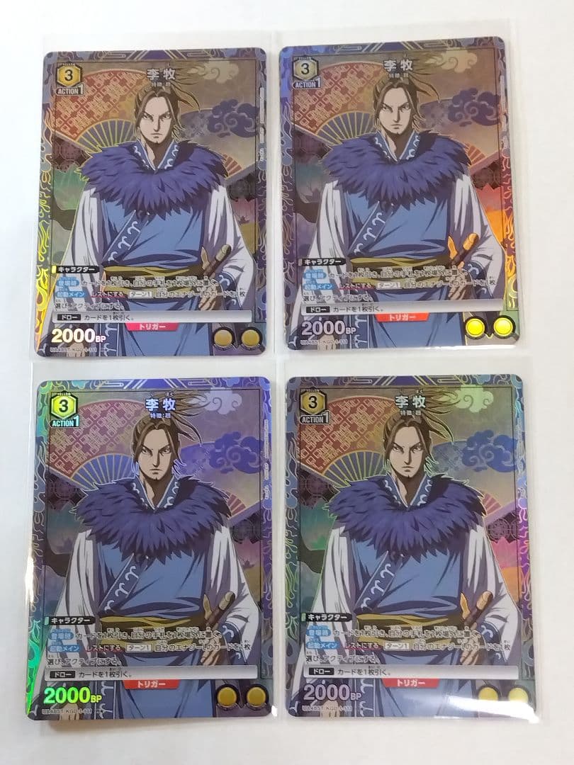 ユニアリ キングダム「李牧」《パラレル》R☆（レア☆）4枚セット ST