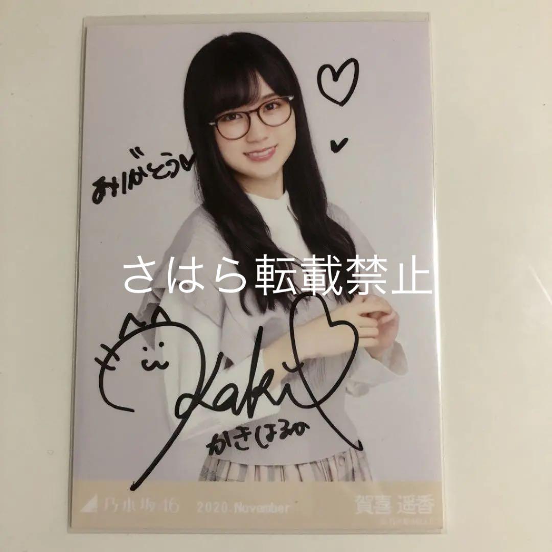 値下げ中】賀喜遥香 サイン入りTシャツ