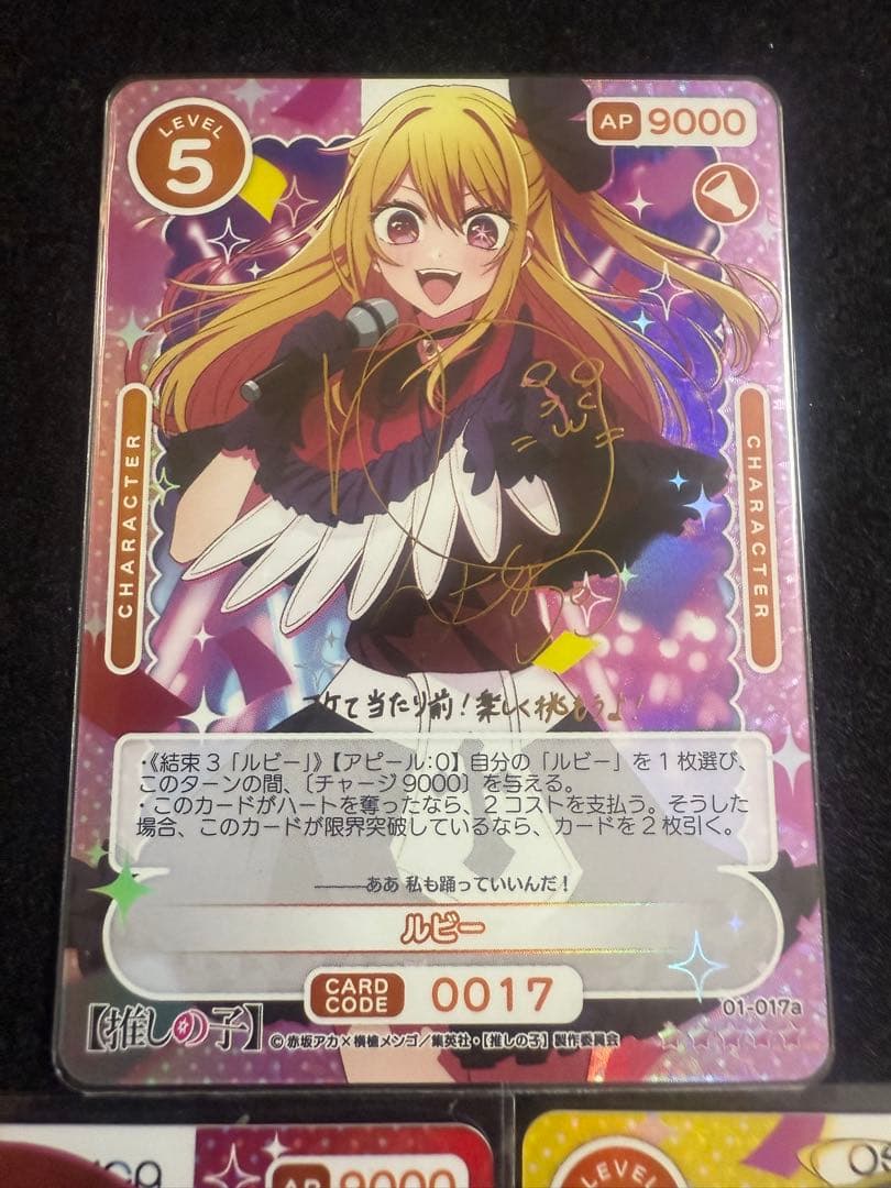 【サイン】新世B小町　ルビー　有馬かな　MEMちょ　SSR OSICA