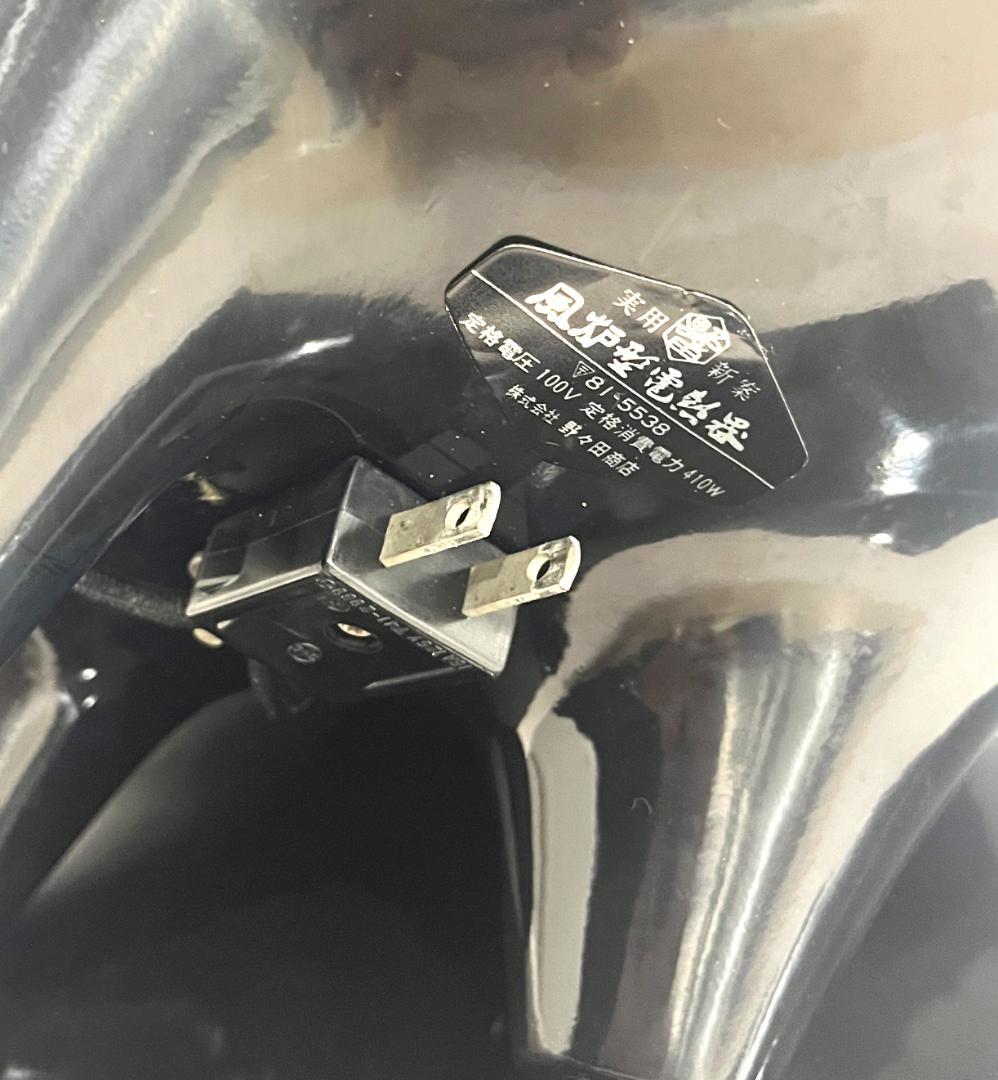 動作確認済・未使用保管品 電気風炉 電熱式 茶道具 電気釜 台座付 茶道 稽古用