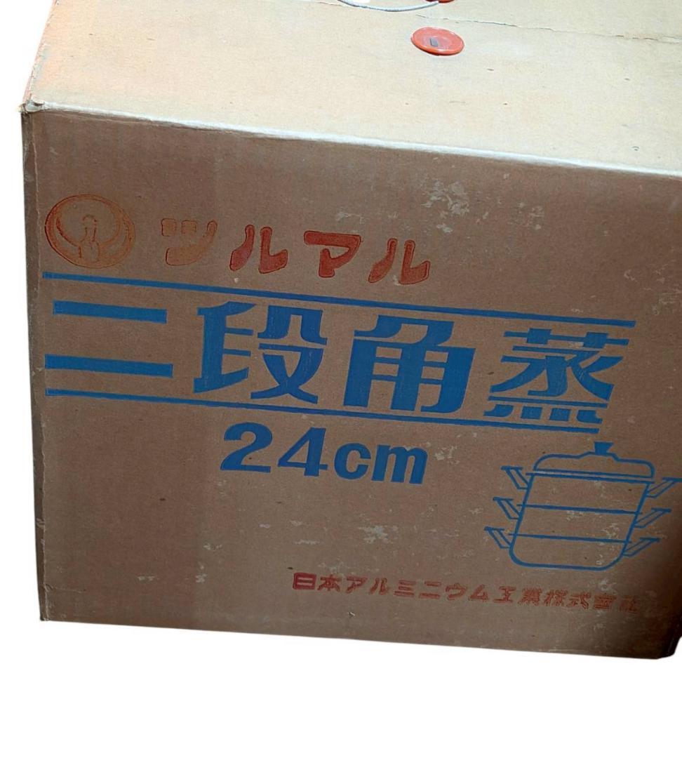 日本アルミ ツルマル印 角型蒸し器 3段 24㎝ 新品/未使用 日本製