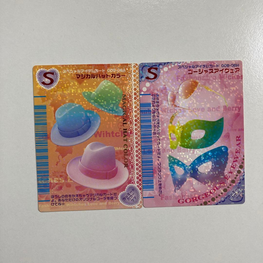 オシャレ魔女❤️ラブandベリー スペシャルカード9枚 - メルカリ