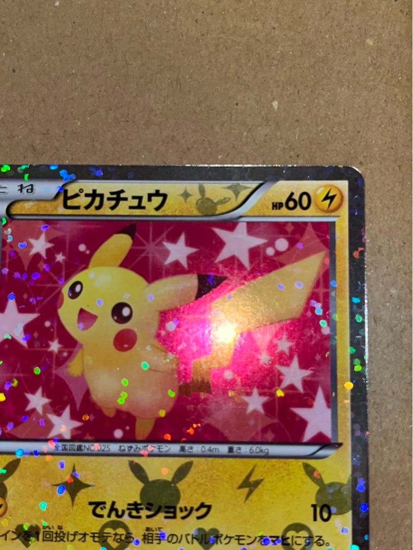 ピカチュウ U ポケキュン 007/020 シャイニーコレクション SC - メルカリ