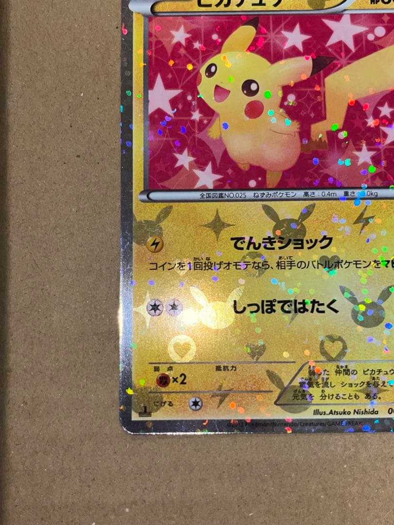 ピカチュウ U ポケキュン 007/020 シャイニーコレクション SC - メルカリ