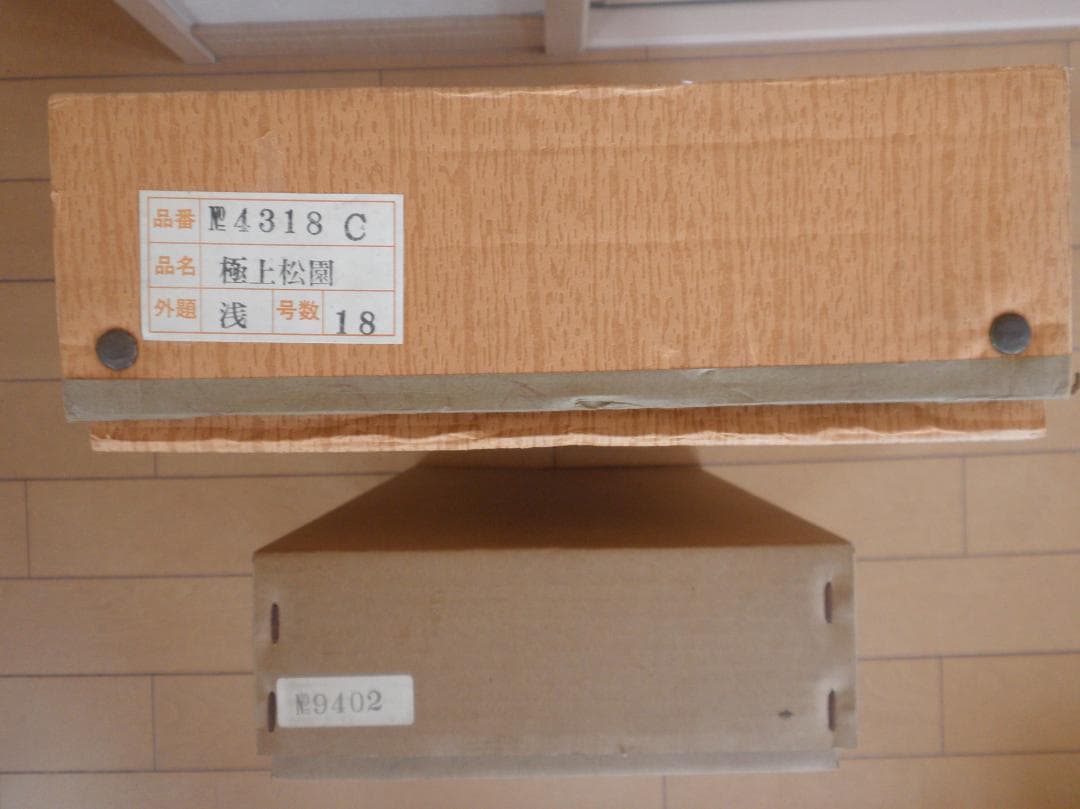 押絵羽子板　極上松園　飾り台付き