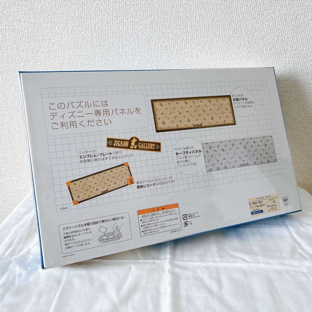 エーゲ海に誘われて Disney ミッキー ミニー ジグソーパズル 希少品