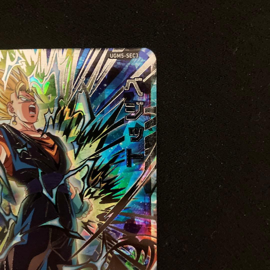 スーパードラゴンボールヒーローズ UGM5-SEC3 ベジット - メルカリ