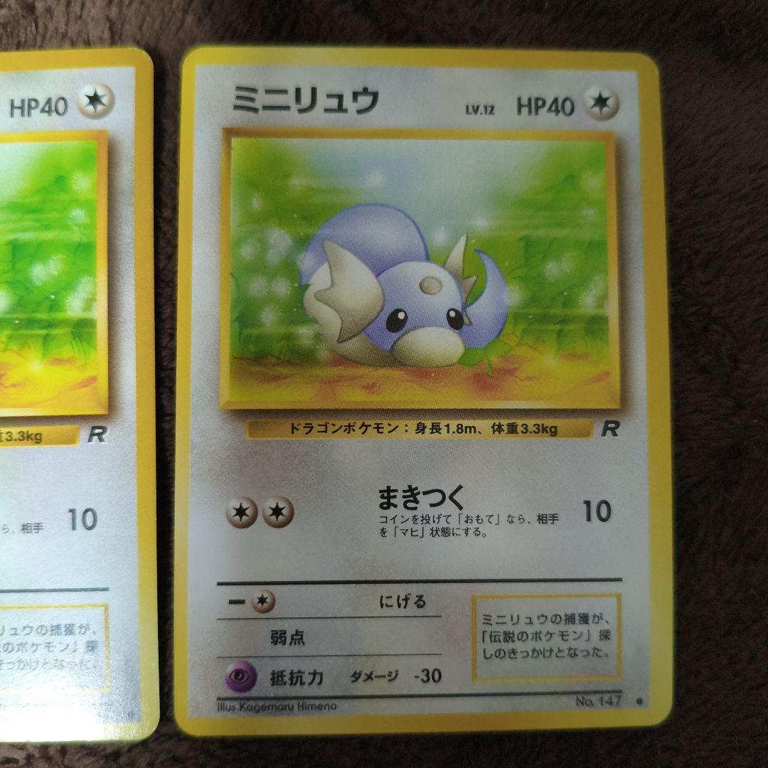 美品】旧裏 ポケカ ミニリュウ ◇ 第1弾拡張パック No.289 - メルカリ