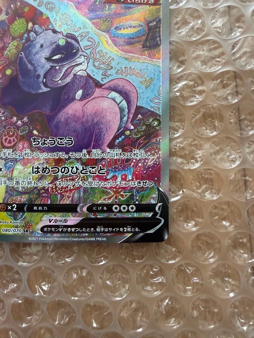 ポケモンカード ガラルヤドキングV SR SA - メルカリ