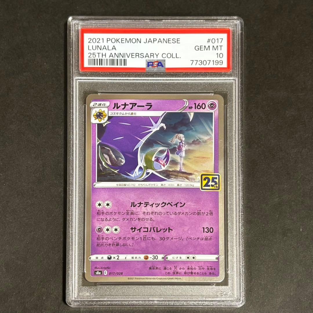 psa10 ルナアーラ 25th ANNIVERSARY COLLECTION - メルカリ