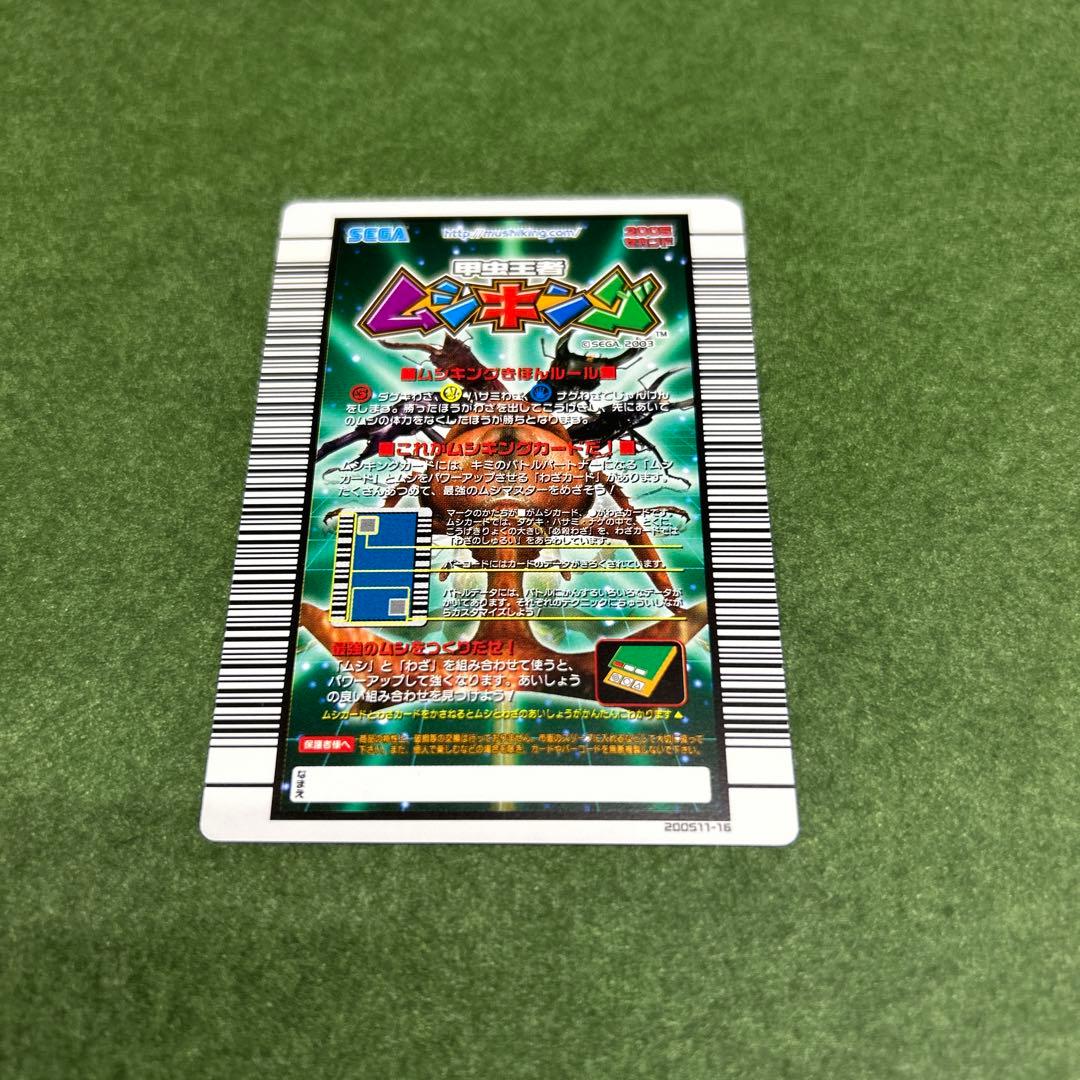 甲虫王者ムシキング／エレファスゾウカブト 銅レア005 - メルカリ