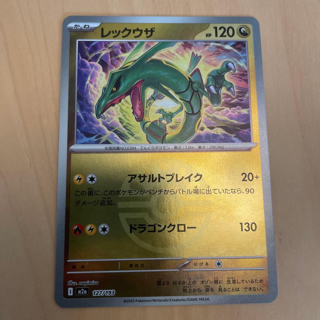 レックウザ HP120 ポケモンカード - メルカリ
