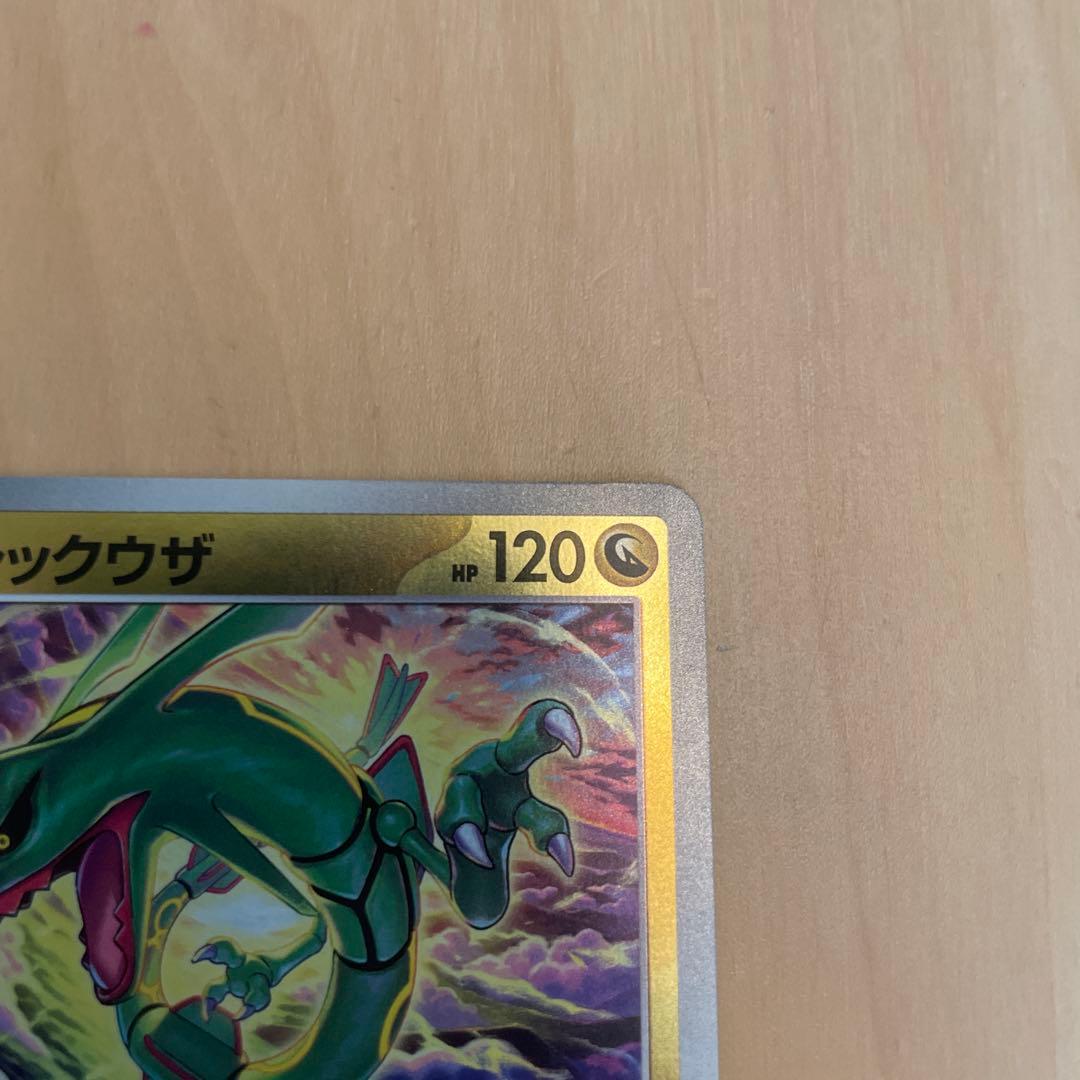 レックウザ HP120 ポケモンカード - メルカリ