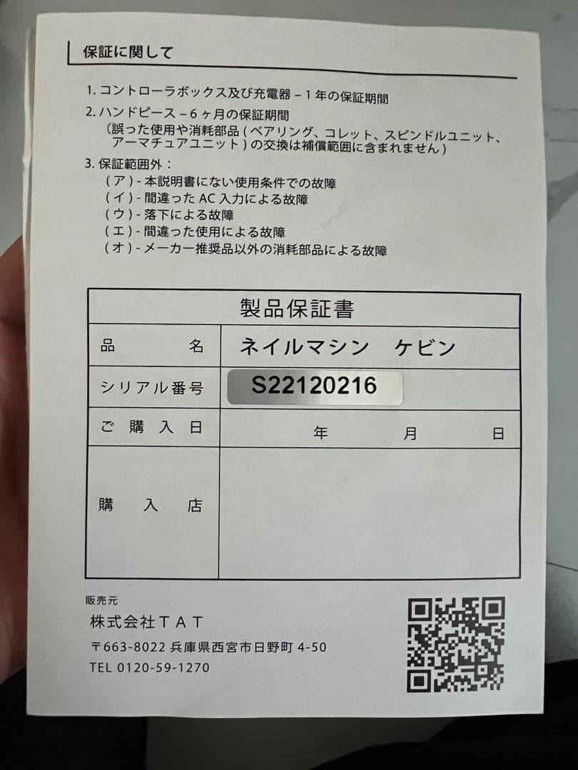 ネイルマシン ケビン （異音あり）