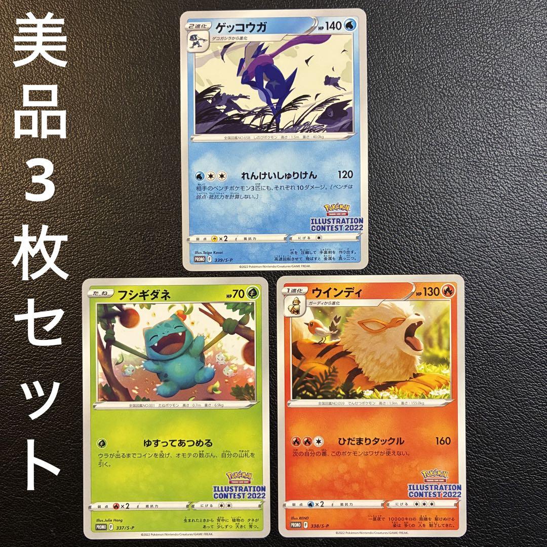 ポケカ ゲッコウガ フシギダネ ウインディイラストレーション