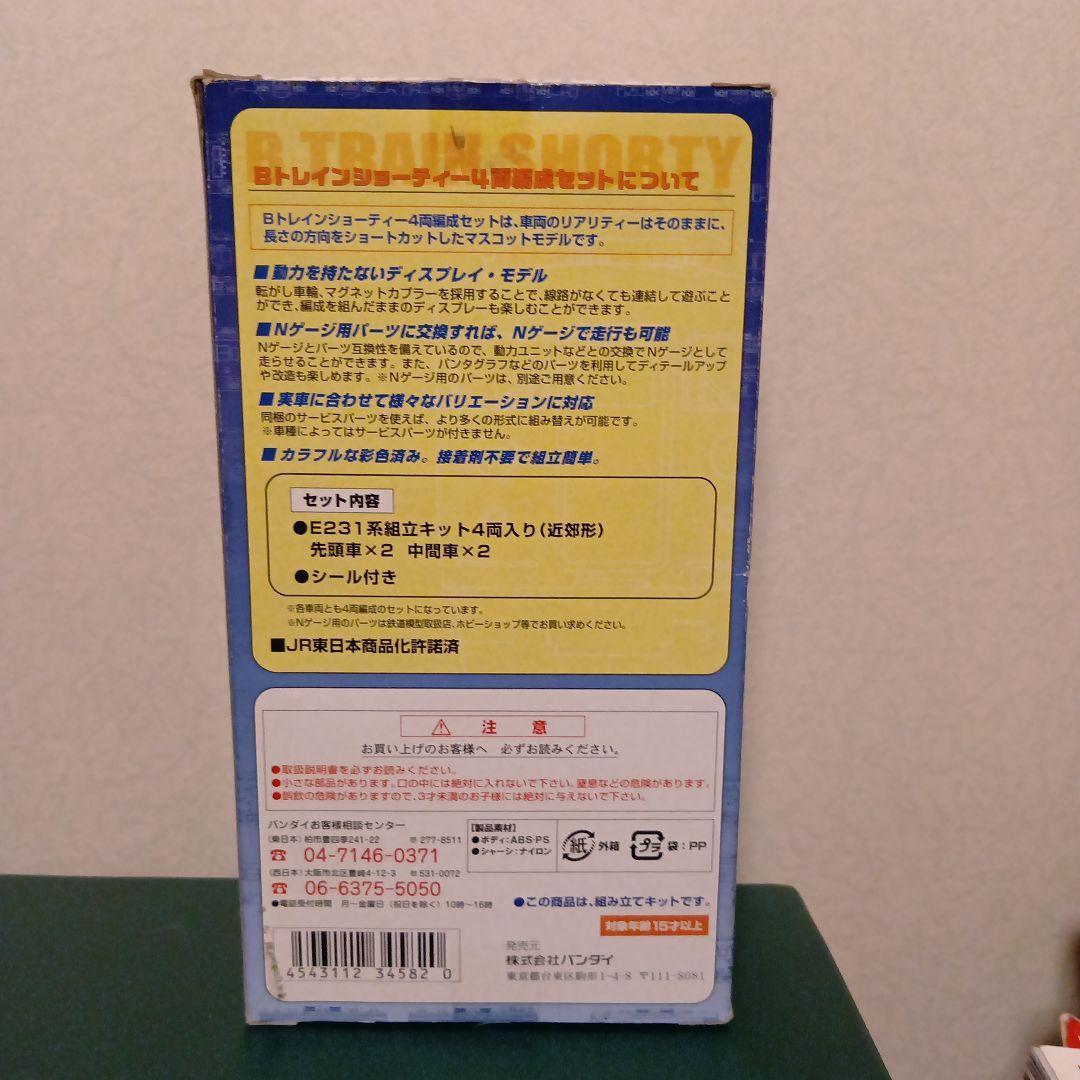 Bトレイン】E231系1000番台4両セット - メルカリ