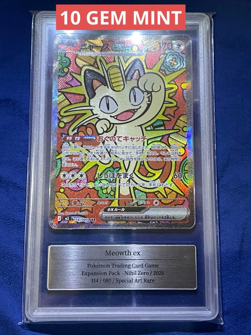 GEMIX10] ニャースex SAR (M3) おくの114/080 - メルカリ