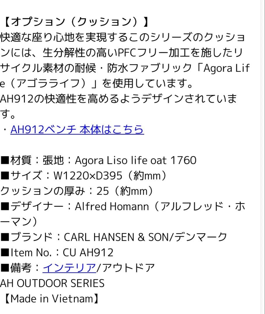 カールハンセン&サン　AH912 ベンチクッション