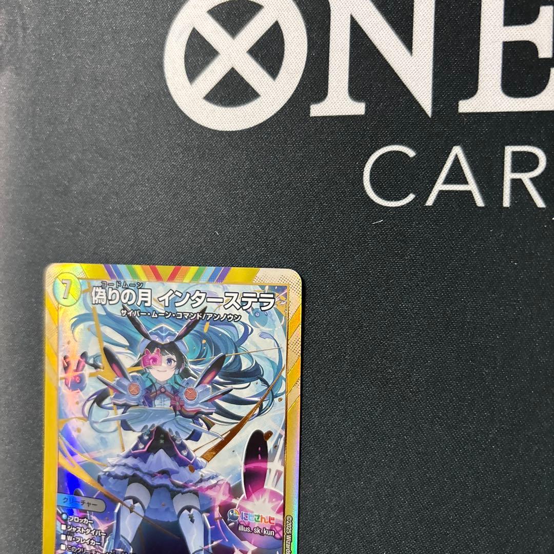 偽りの月 インターステラ シークレット シク デュエルマスターズ