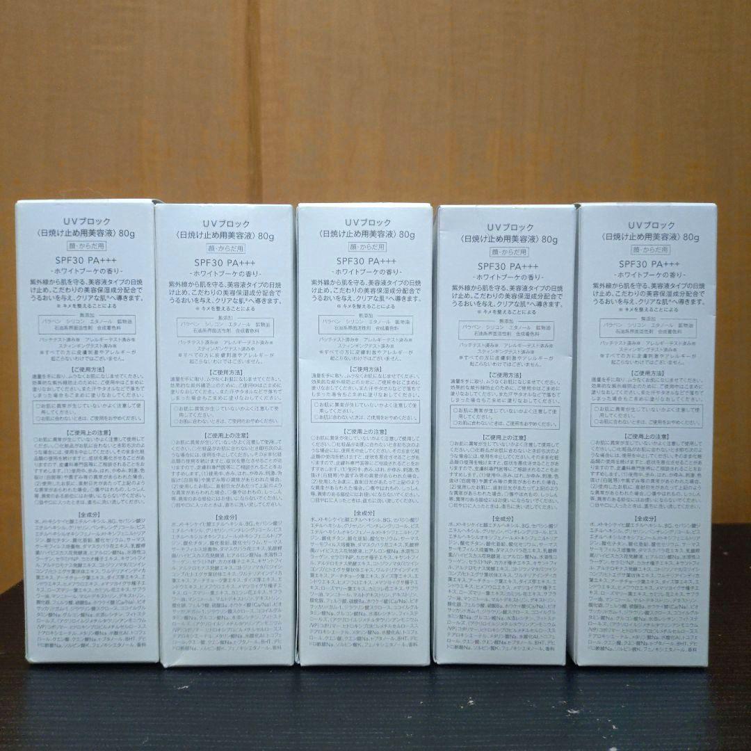 ミュゼ　UVブロック 5点セット