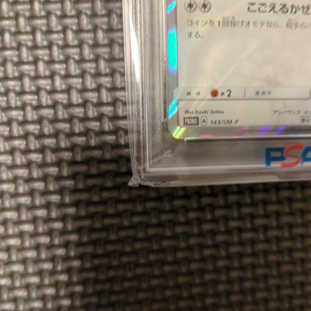 PSA10】ポンチョを着たイーブイ （グレイシア）プロモ ポケモンカード