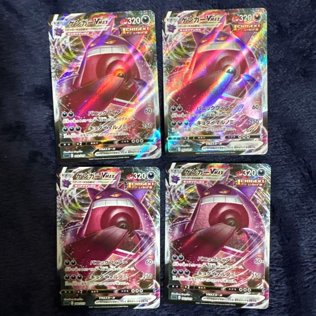 ゲンガーVMAX ハイクラスデッキ ゲンガーVMAX 002/019 4枚セット