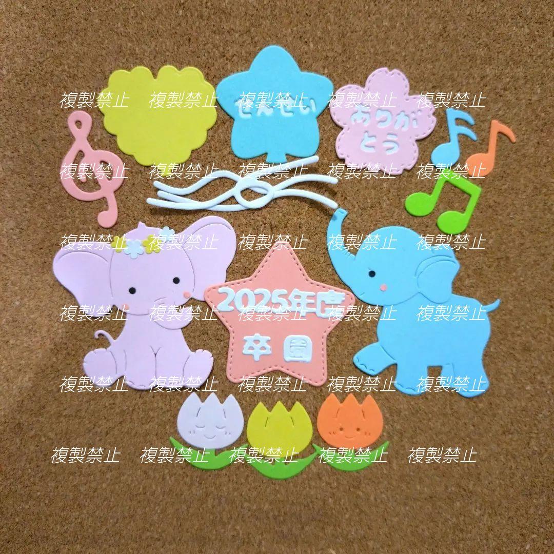 アルバム飾り ダイカット クラフトパンチ 先生ありがとう 卒園 卒業