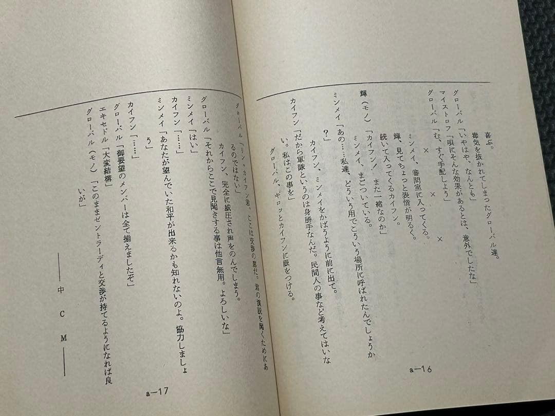 超時空要塞マクロス　テレビシリーズ　アフレコ台本　２冊セット　第８話、第24話