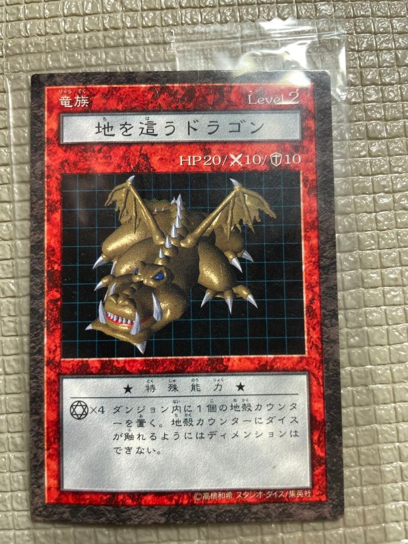 遊戯王 ダンジョンダイスモンスターズ 地を這うドラゴン - メルカリ