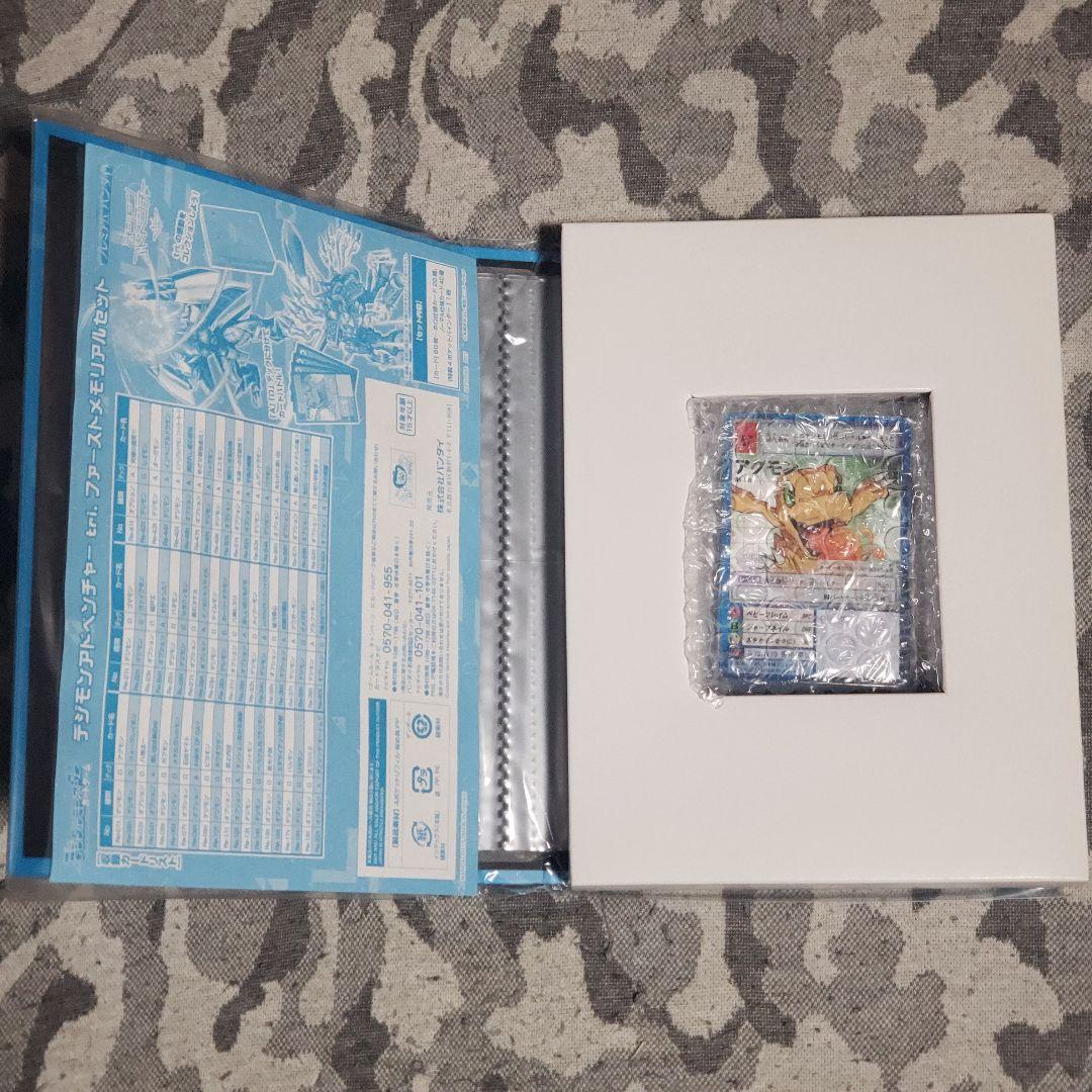 デジモンカード デジモンアドベンチャーtri. ファーストメモリアルセット