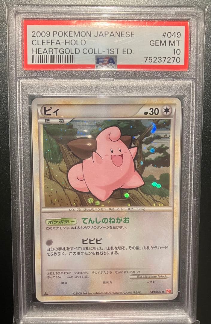 PSA10 丸ホロ】ピィ L1 ハートゴールドコレクション 049/070 - メルカリ