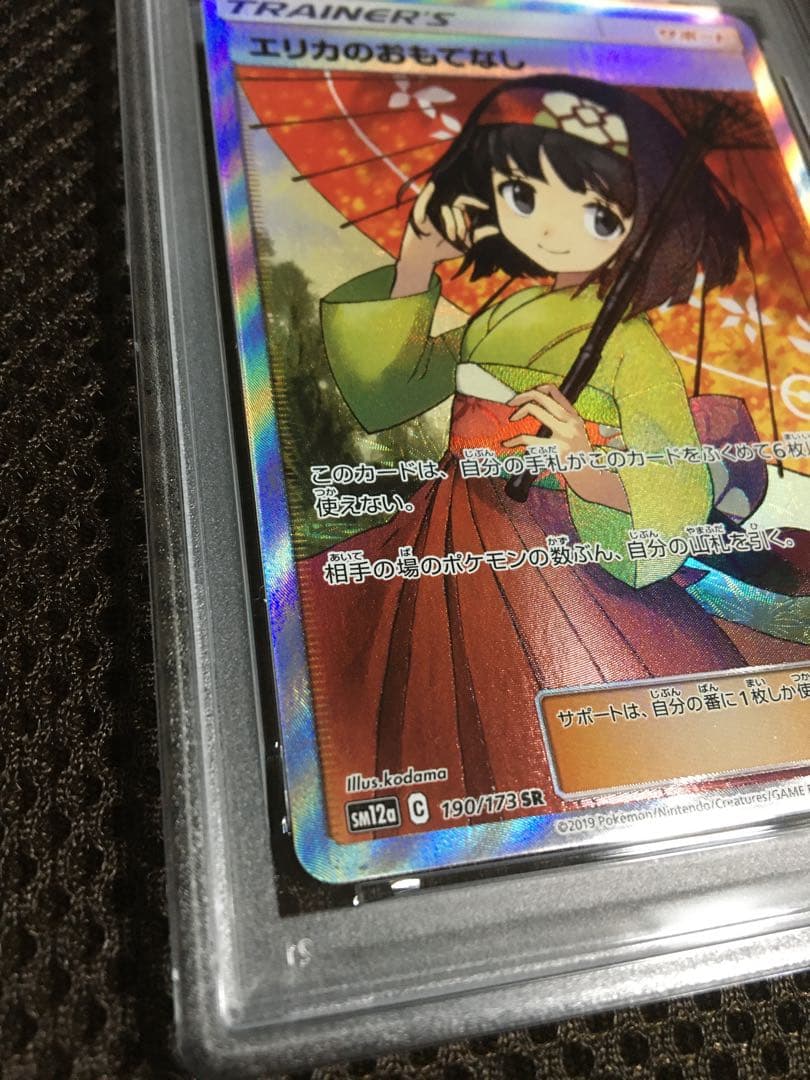 moto様専用 ポケモンカード PSA9 エリカのおもてなし SM12a SR - メルカリ