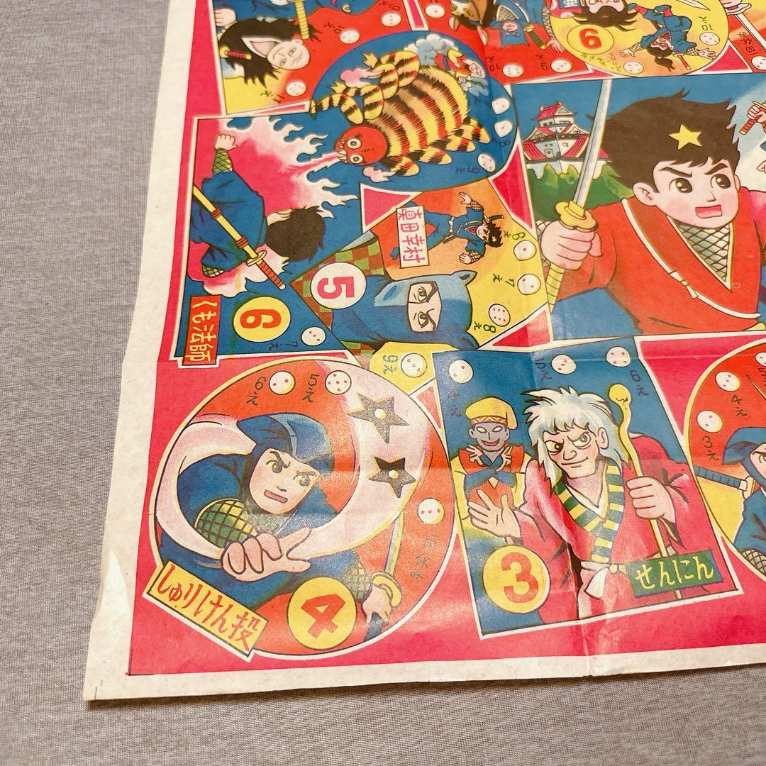 昭和レトロ 忍者すごろくゲーム 未開封 当時物 双六 希少 レア - メルカリ