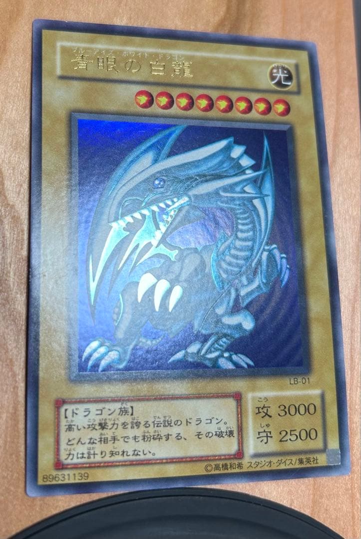 青眼の白龍 LB-01