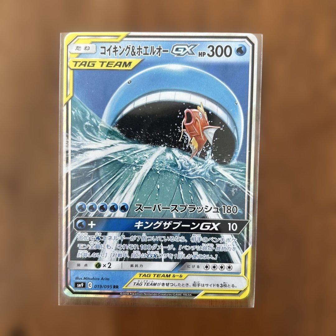 コイキング＆ホエルオーGX RR SM9 タッグボルト TAG TEAM ポケカ