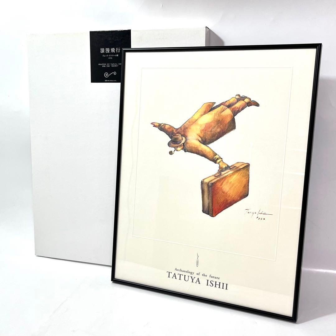 (て08)石井竜也 浪漫飛行 ジェットストリーム編 1990 米米CLUB