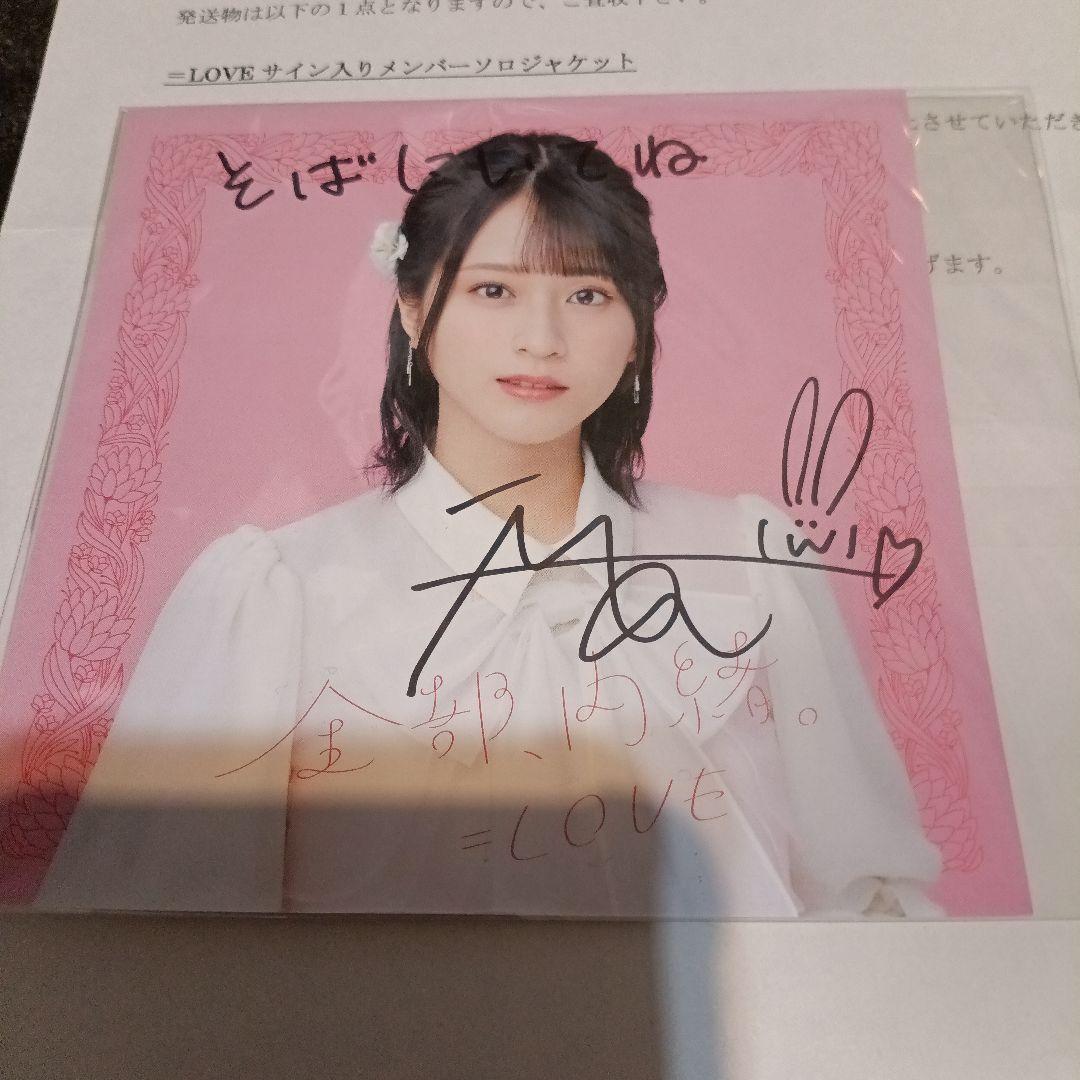 佐々木舞香 1stAlbum 全部、内緒。 直筆 サイン入り ソロジャケット