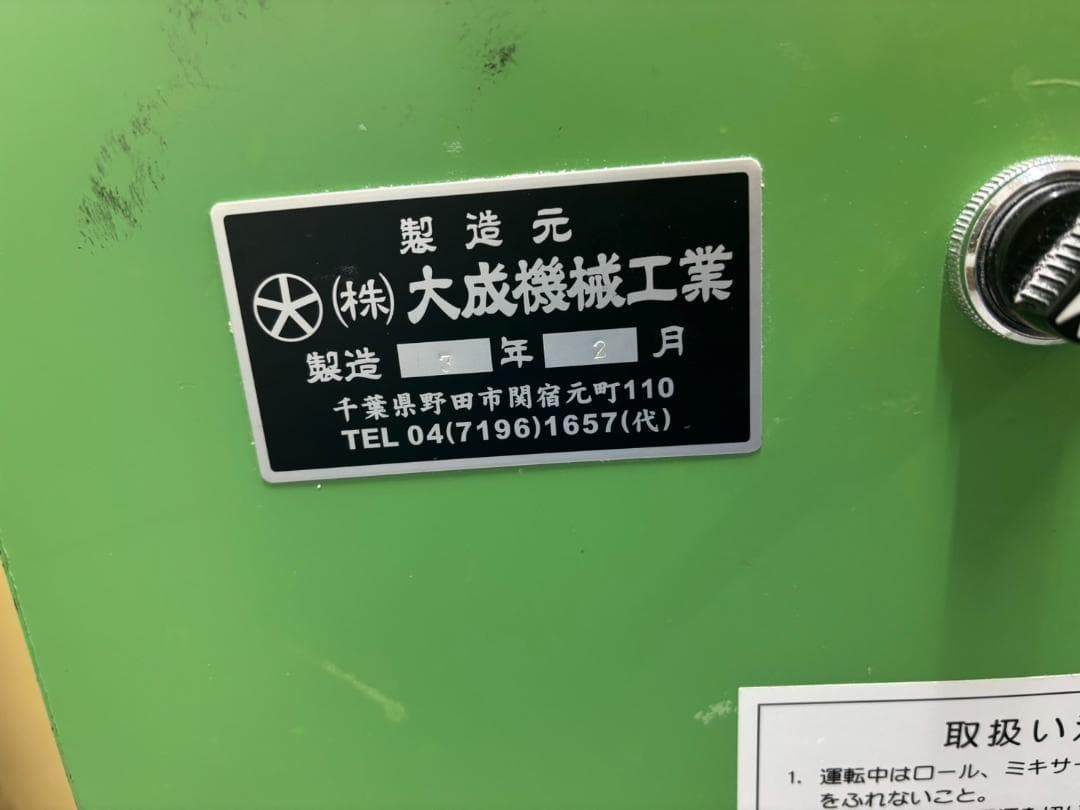 美品！製麺機　タイセー2型　G系特化W600×D870×H1000 【送料込】