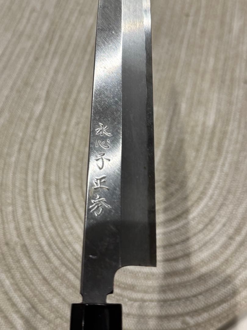 御料理包丁 水心子正夯　 29cm 鋼　出刃包丁　和包丁　刺身包丁　調理包丁