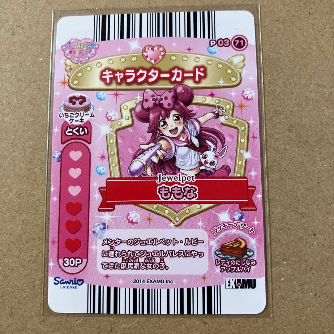 まほうのエプロン レディジュエルペット ももな - メルカリ